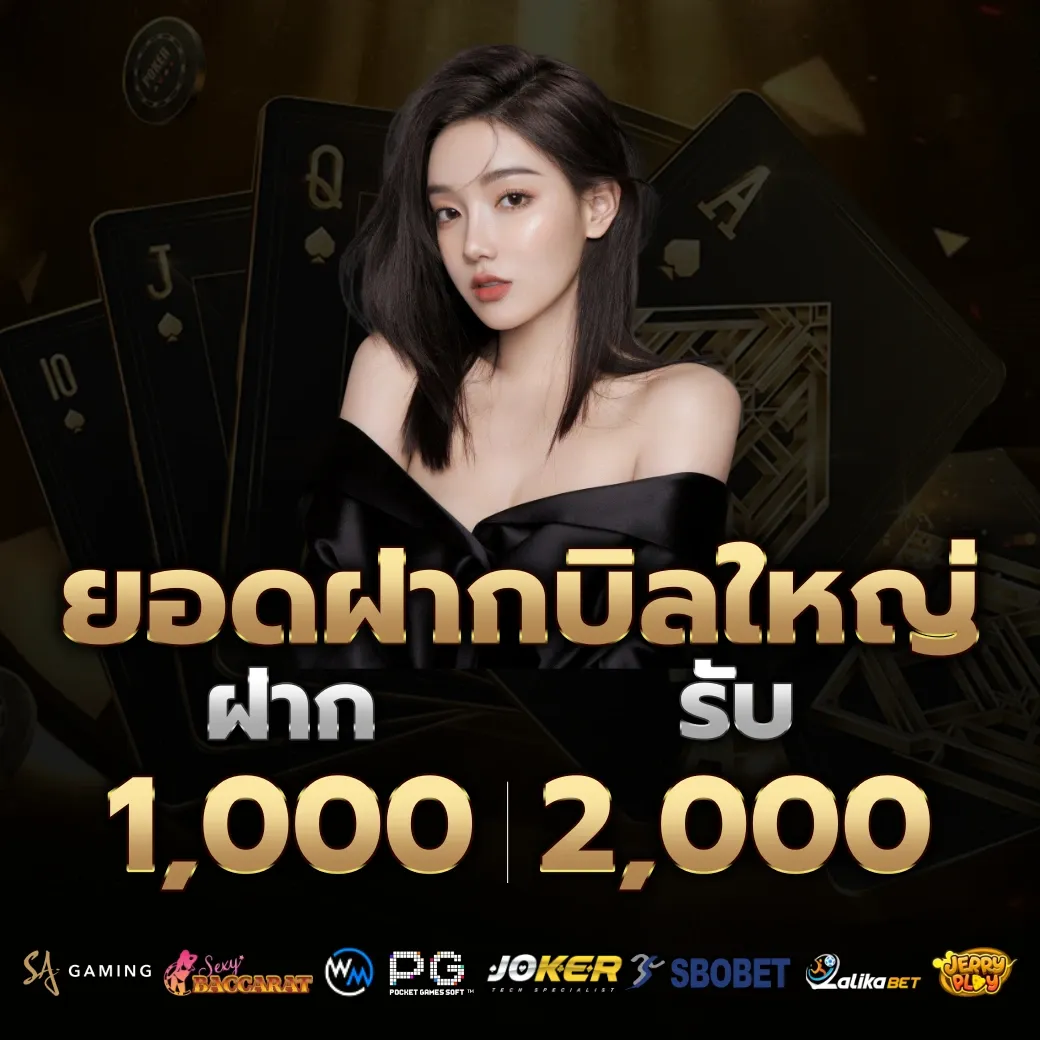 ยอดฝากบิลใหญ่ by moodeng678