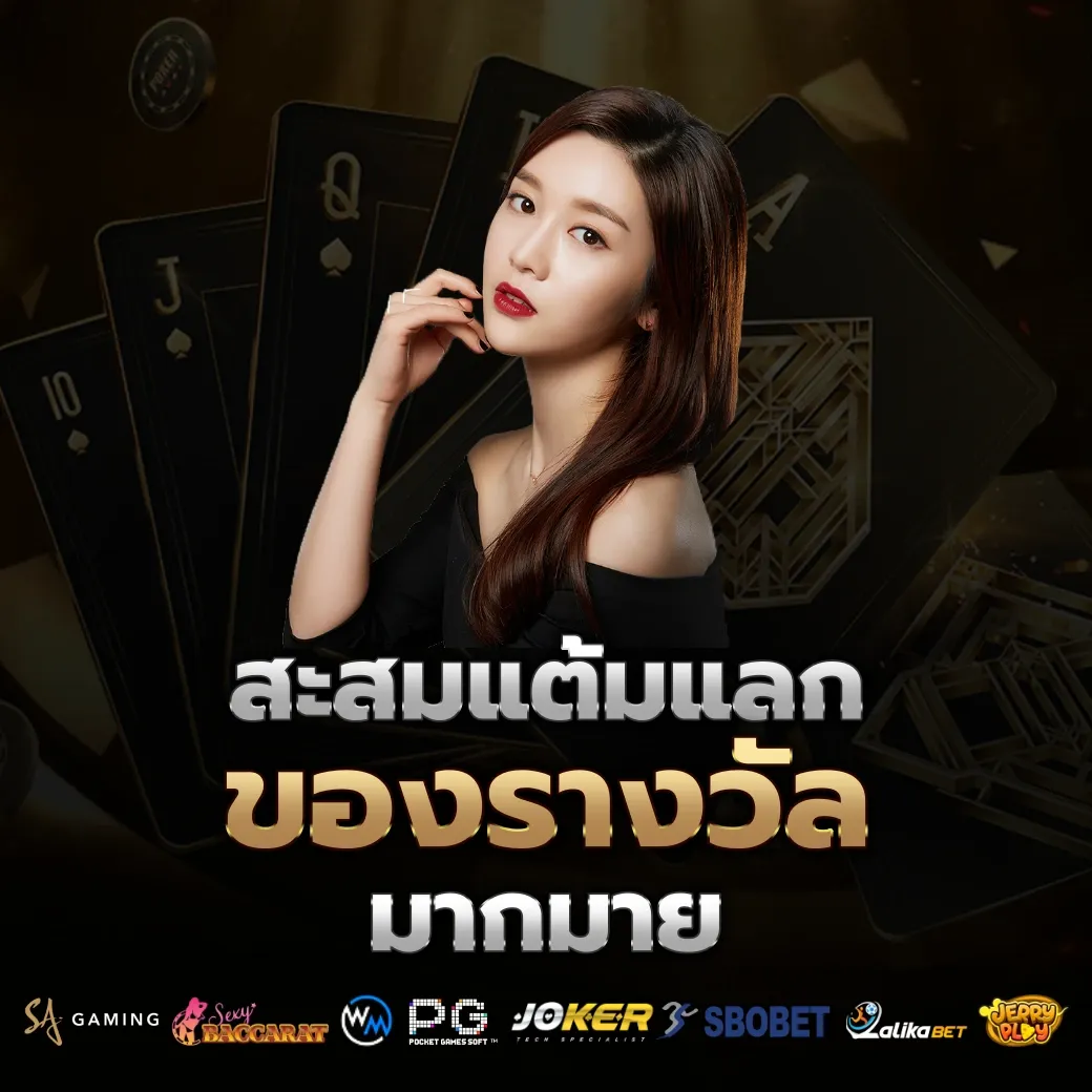 สะสมแต้ม by moodeng678