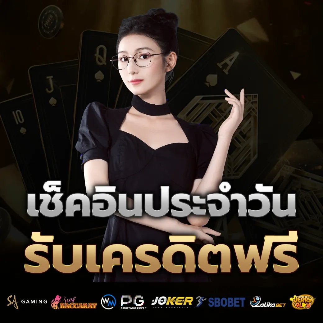 เช็คอินประจำวัน by moodeng678